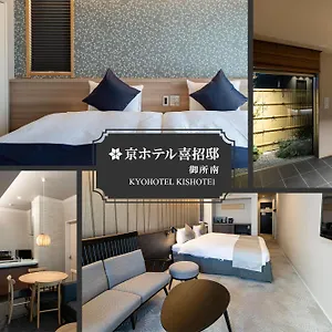 公寓 Kyohotel Kishotei Goshominami, 京都